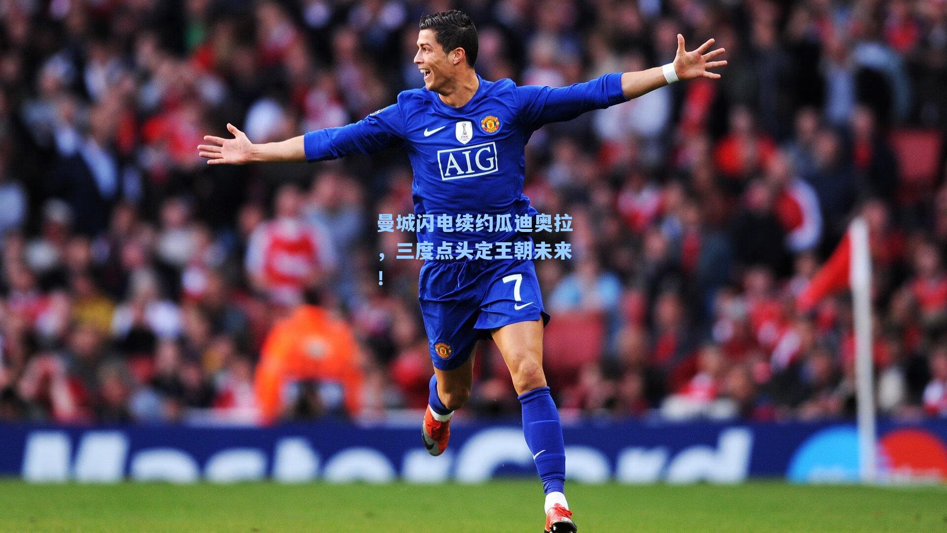 曼城闪电续约瓜迪奥拉，三度点头定王朝未来！