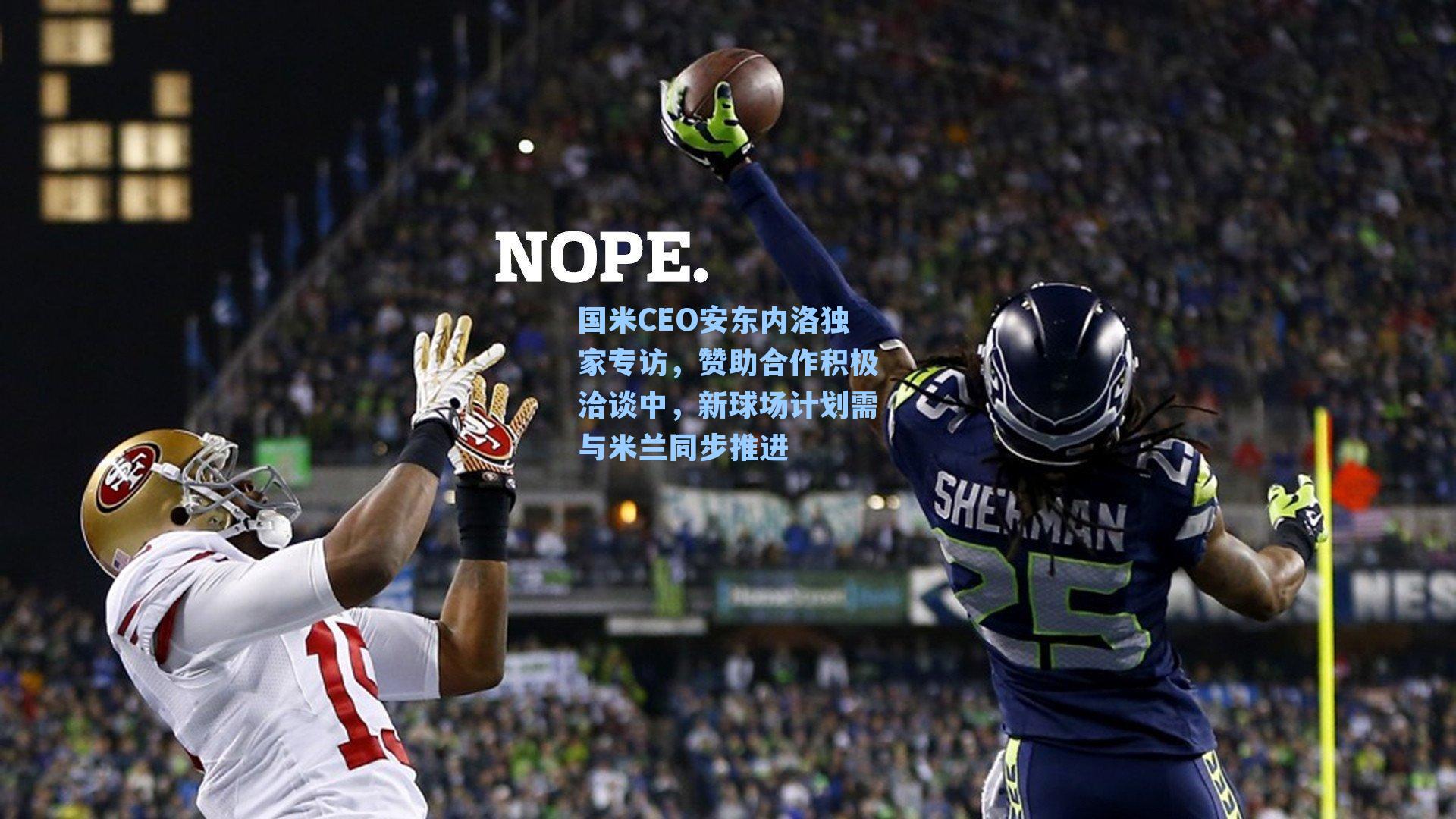 国米CEO安东内洛独家专访，赞助合作积极洽谈中，新球场计划需与米兰同步推进