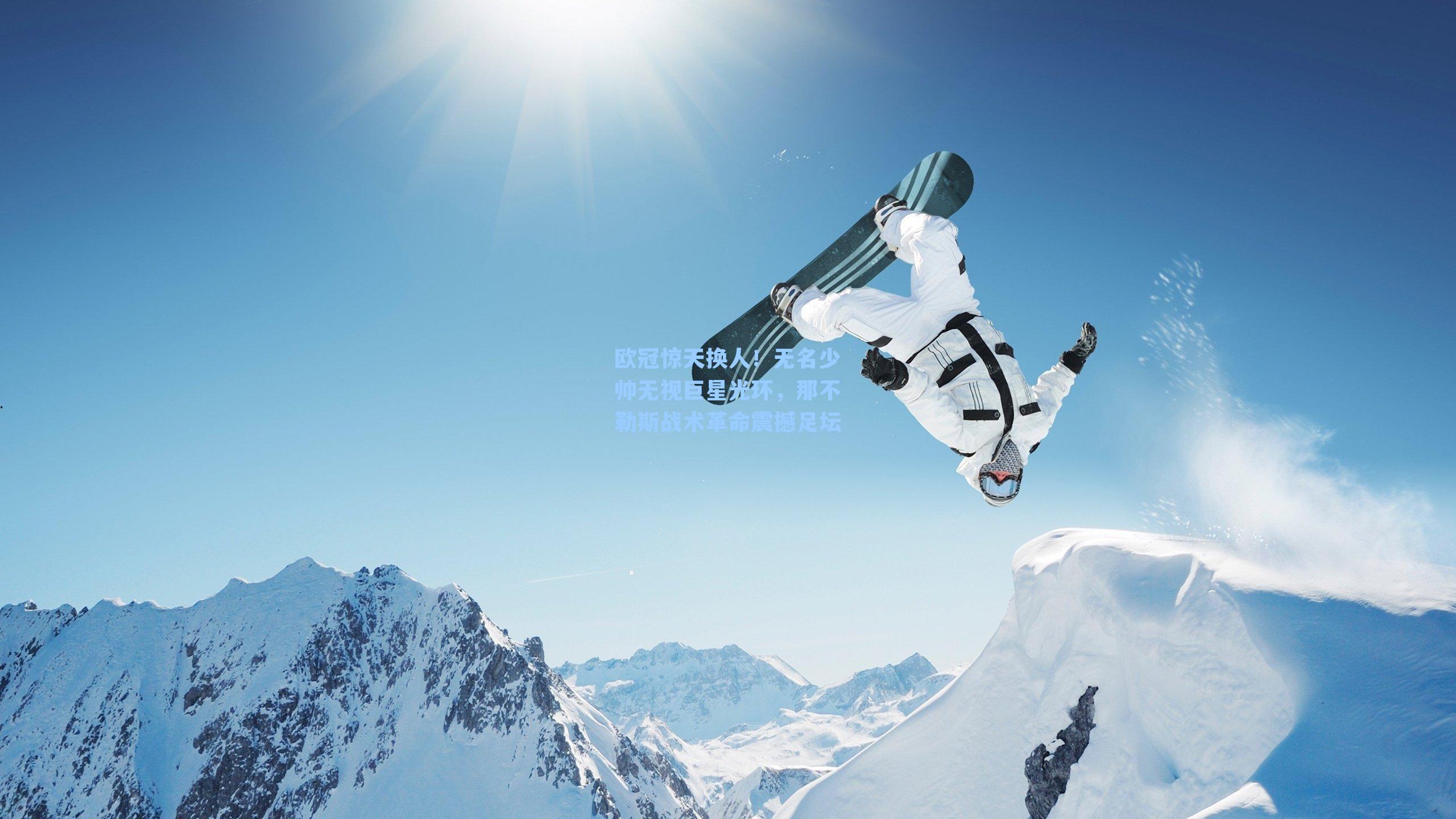 欧冠惊天换人!无名少帅无视巨星光环,那不勒斯战术革命震撼足坛