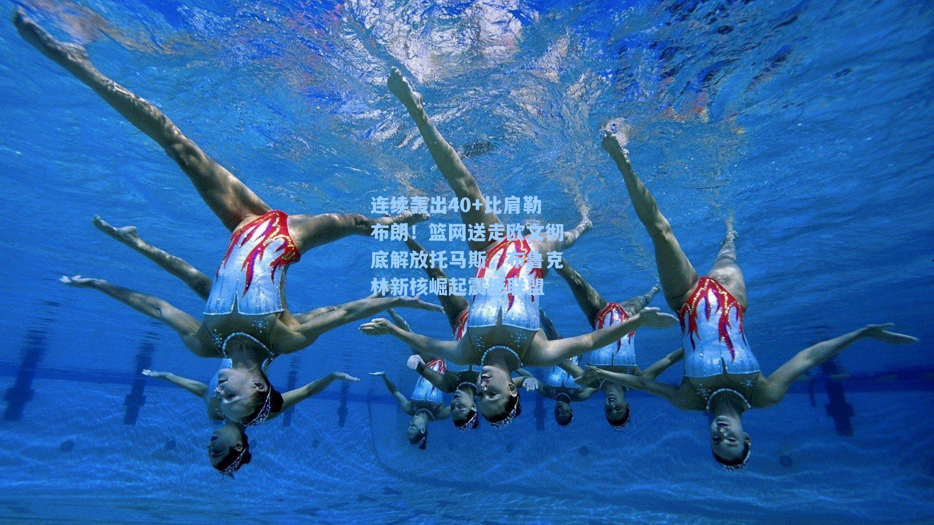 连续轰出40+比肩勒布朗!篮网送走欧文彻底解放托马斯,布鲁克林新核崛起震撼联盟