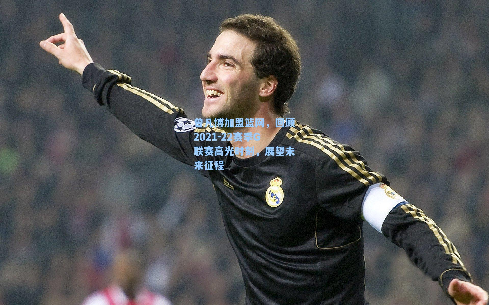 曾凡博加盟篮网，回顾2021-22赛季G联赛高光时刻，展望未来征程