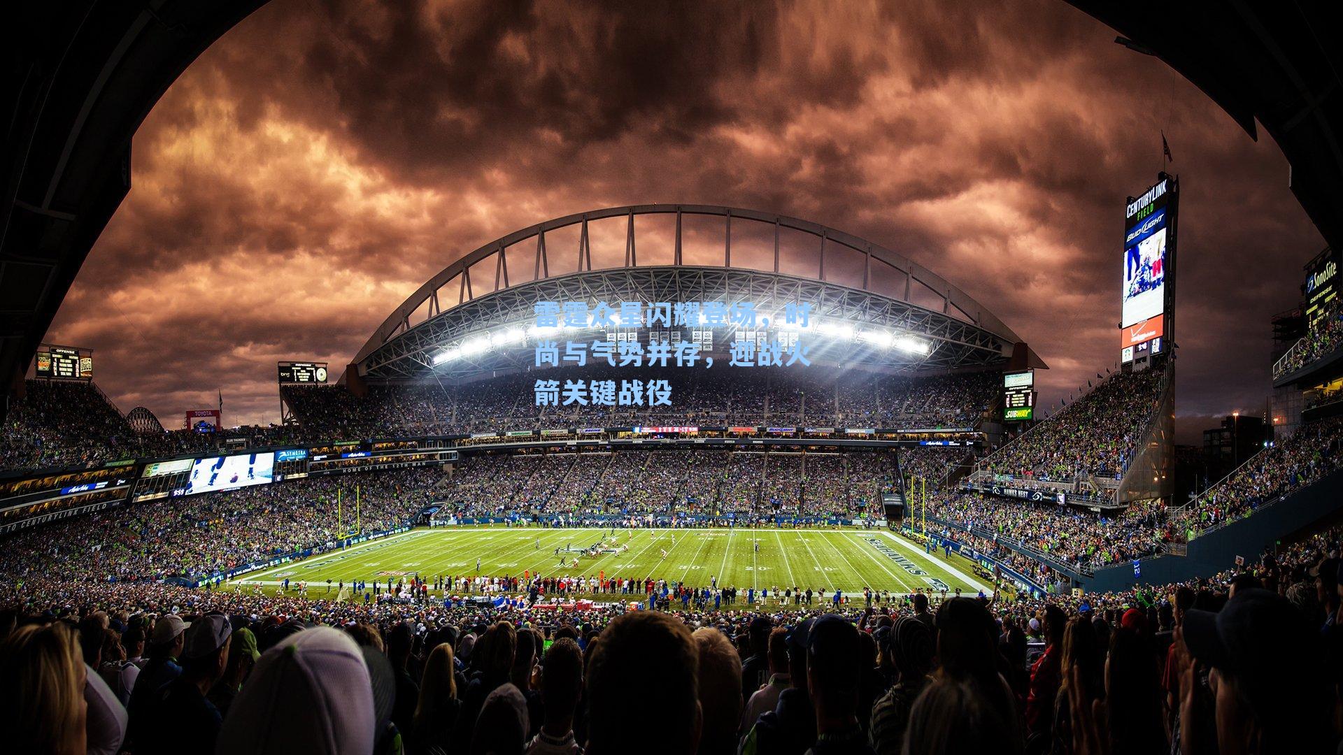 雷霆众星闪耀登场，时尚与气势并存，迎战火箭关键战役